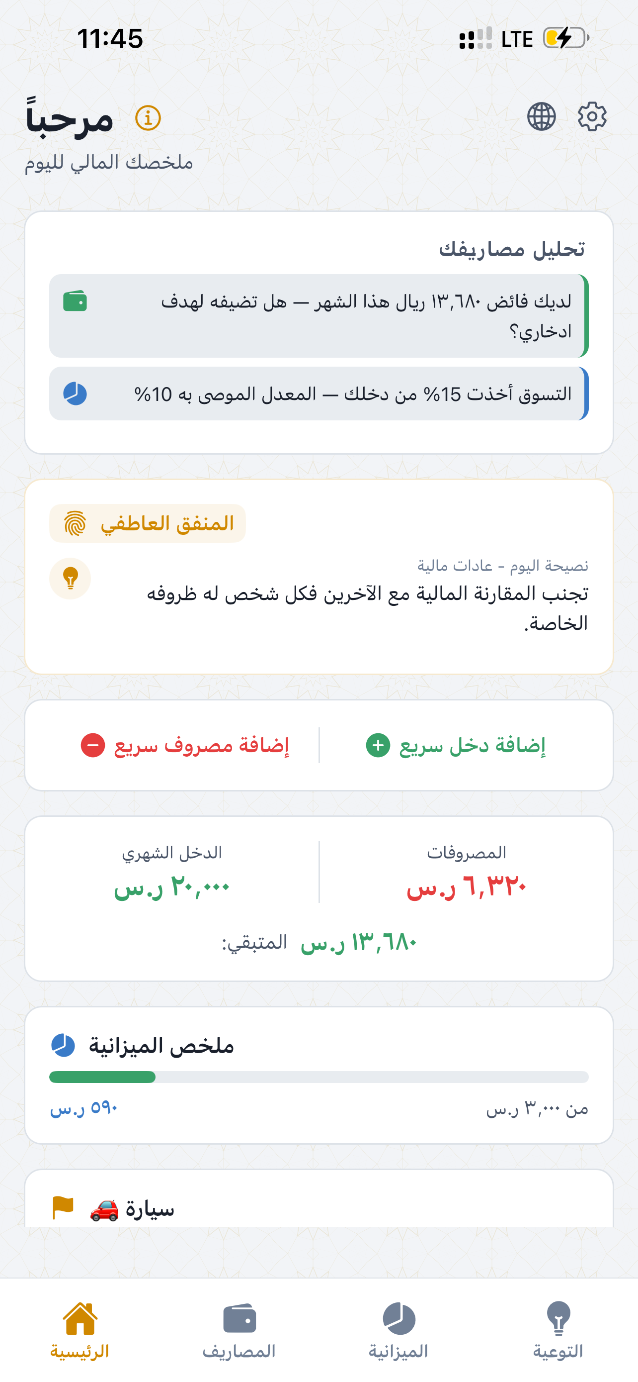 مالي - لوحة التحكم